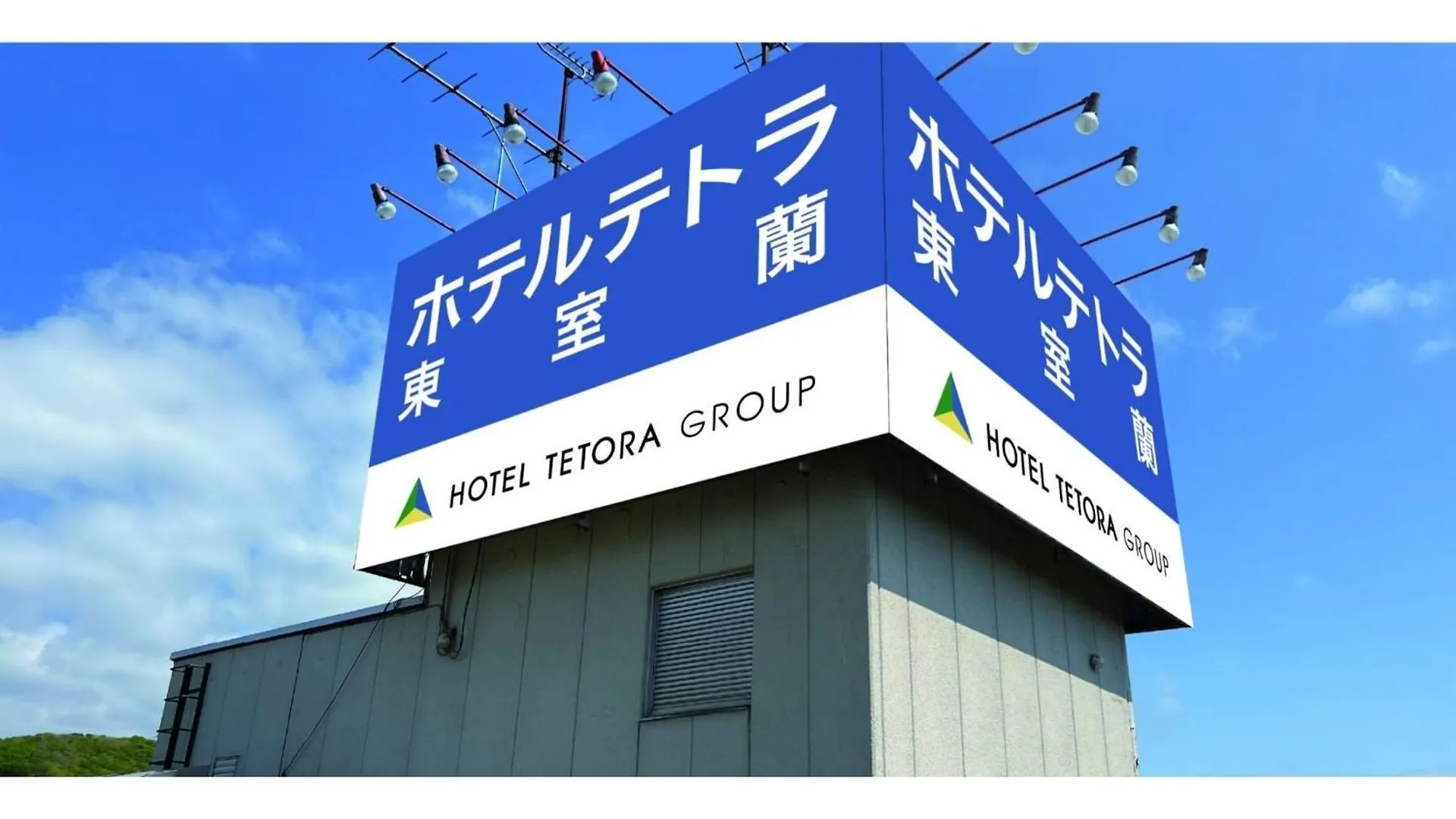 Hotel Tetora Higashimuroran - Vacation Stay 86779V